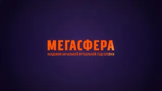 2011 Мегасфера - Химки _ Moscow Junior Football Cup