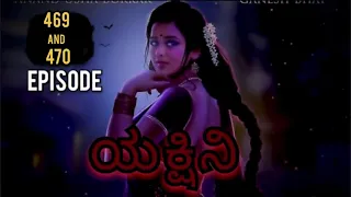 ಯಕ್ಷಿನಿ | Yakshini Kannada Episode 469 and 470