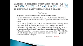 ОДЕСЬКИЙ ЛІЦЕЙ №53. Математика 6 клас НУШ. Виконання вправ на порівняння раціональних чисел.