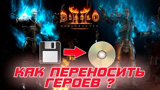 Diablo II: Resurrected - Как перенести в игру своих героев из оригинала