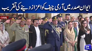 LIVE | Ceremony in Honor Of COAS Asim Munir In President House Islamabad