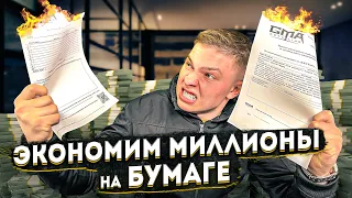 Не сделал это! Потерял миллионы! Не рискуй подпиши заказ