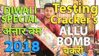 TESTING NEW CRACKERS | FIREWORKS 2018 | Diwali Special Video | Celebrating Diwali