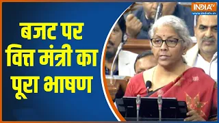 Union Budget 2023 : लोकसभा में बजट पर वित्त मंत्री निर्मला सीतारमण का पूरा भाषण | Full Speech