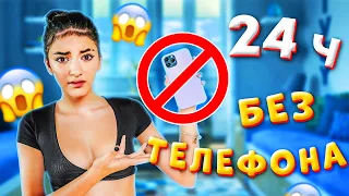 24 часа БЕЗ ТЕЛЕФОНА😱КАК ПРОДЕРЖАТЬСЯ?🤬ТIK TOK, Instagram, YouTube💖 Liza Nice