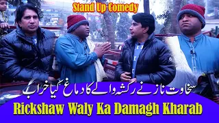 Sakhawat Naz Ne Rickshaw waly ka damagh kia kharab