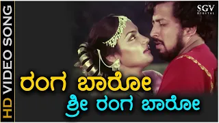 Ranga Baaro Sri Ranga Baaro - HD Video Song - Onde Guri | Vishnuvardhan | Madhavi | S Janaki