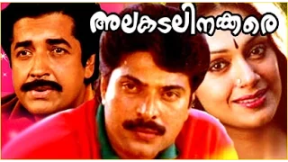 Malayalam Super Hit Full Movie | ALAKADALINAKKARE | Prem Nazir,Mammootty & Shobhana