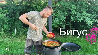 БИГУС (тушеная капуста с мясом) в казане на костре. Очень вкусно и сытно !!!