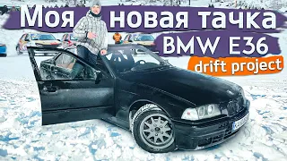 Купил BMW E36 из ПЛАСТИКА под зимний ДРИФТ