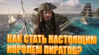 Дневники Разработчиков - Skull and Bones [#1]