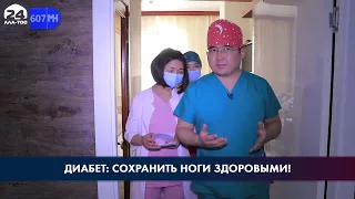 Диабет: сохранить ноги здоровыми!