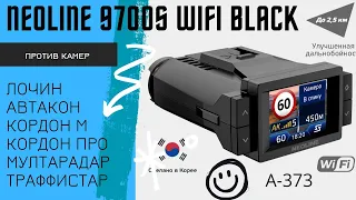 Новинка Neoline 9700s wifi black против разных камер