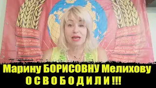 Марина Мелихова На Свободе! Марина Мелихова Обращение к Гражданам СССР. Мелихова последние новости