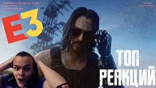 РЕАКЦИЯ НА ТРЕЙЛЕРЫ CYBERPUNK 2077; FALLOUT 76 И JUST DANCE 2020 С E3 2019!