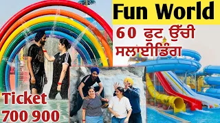 Fun World Patiala / Water Park 60 ਫੁਟ ਉੱਚੀ ਸਲਾਈਡਿੰਗ amusement park punjab aman bela vlogger