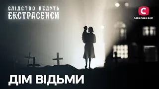 Кривава мітка: демон полює на невинні й нехрещені душі – Слідство ведуть екстрасенси | СТБ