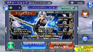 [DFFOO] JP - Another trash pull Sephiroth Burst banner