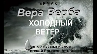 Холодный ветер