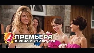 Люблю твою жену (2014) HD трейлер | премьера 21 августа