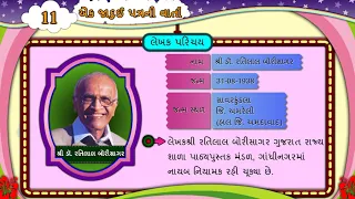 ધોરણ-6|ગુજરાતી|Unit-11.એક જાદુઈ પત્રની વાર્તા|Activity-1_1 Video|Sem-2