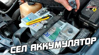 СЕЛ АККУМУЛЯТОР АВТОМОБИЛЯ! ЧТО ДЕЛАТЬ?!