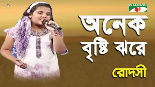 Onek Bristi Jhore Tumi Ele | Khude Gaanraj - 2011 | Rodoshi | Movie Song | Channel i