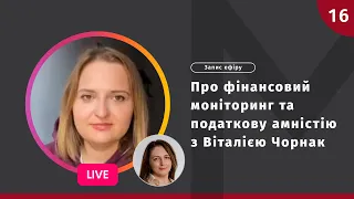 Про фінансовий моніторинг, податкову амністію, та грорші підприємця "вчорну"