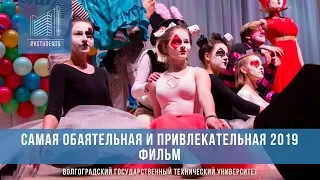 Самая обаятельная и привлекательная – 2019 | Фильм