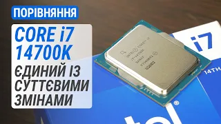 Core i7-14700K проти i9-13900KF, i7-13700KF та R7 7800X3D: Єдиний із суттєвими змінами