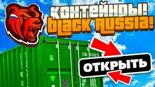 БЛЕК РАША СКИН ЗА **.***.*** рублей КОНТЕЙНЕРЫ на Black Russia