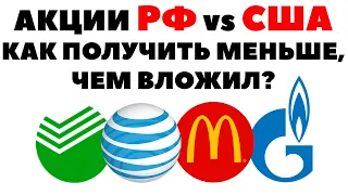 📉🔥Почему НЕ НАДО покупать Сбербанк и Газпром. Как правильно инвестировать 20 000$?