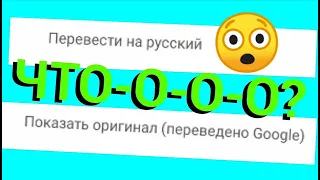 Новая Функция YouTube! ПЕРЕВОД КОММЕНТАРИЕВ!!!