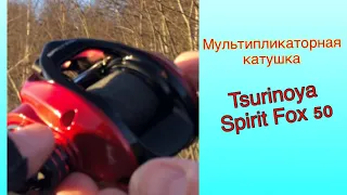 Мультипликаторная катушка из китая! Стоит ли покупать?!