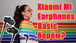 Xiaomi Mi Earphones Basic - 9 место