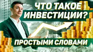 Инвестиции для начинающих. Как создать пассивный доход?