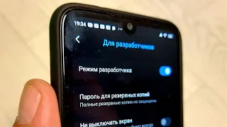 Как включить или выключить РЕЖИМ РАЗРАБОТЧИКА на Телефоне Андройд? Параметры разработчика ANDROID
