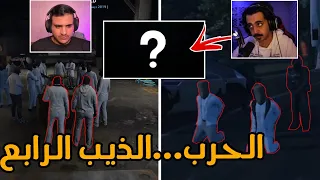 النهايه🔥💔.. الذيب الرابع | قراند الحياة الواقعيه