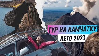 Летние Туры на Камчатку с компанией Enjoy Kamchatka