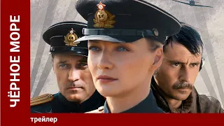 ЧЕРНОЕ МОРЕ/ THE BLACK SEA. Трейлер. Детектив. StarMedia