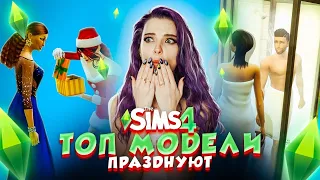 ЛЮБОВЬ и ПОДАРКИ - НОВОГОДНЯЯ СЕРИЯ ► ТОП МОДЕЛЬ в The Sims 4 СЕЗОН 2