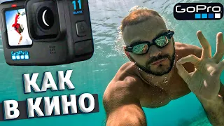 Экшн камера GoPro 11. Gopro 11 съемка под водой. Честный отзыв о gopro 11 за пол года. Греется?