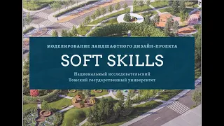 Дополнительный навыки, soft skills