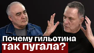 Максим Шевченко о Великой французской революции. Робеспьер. Дантон. Сентябрьская резня