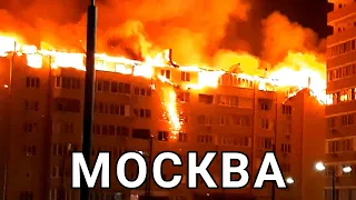 Мощный пожар в Москве сегодня Горит жилая девятиэтажка