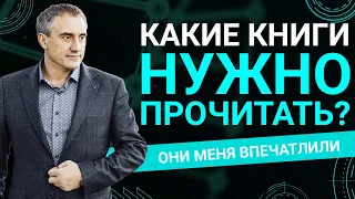 Какие книги должен прочитать каждый человек?