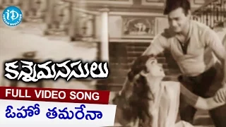 Kanne Manasulu Songs - Oho Thamarenaa Video Song || Krishna, Krishna Kumari || K V Mahadevan