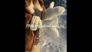 пой эту песню если ты 1 часть