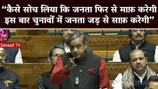 Shashi Tharoor Reads Out Poetry as Finance Minister Listens | Rising Prices | Elections