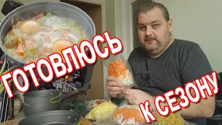 БЛУДНЫЙ КОТ -  Вакууматор, посуда. печь щепочница. Готовлюсь к сезону рыбалок!